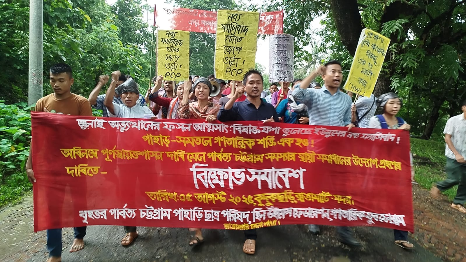 রাঙামাটিতে বিক্ষোভ: পূর্ণস্বায়ত্তশাসনের দাবিতে ইউপিডিএফের তিন সংগঠনের সমাবেশ